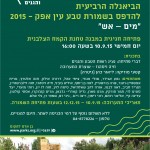 הזמנה לתערוכה מים ואש 2015 (1)