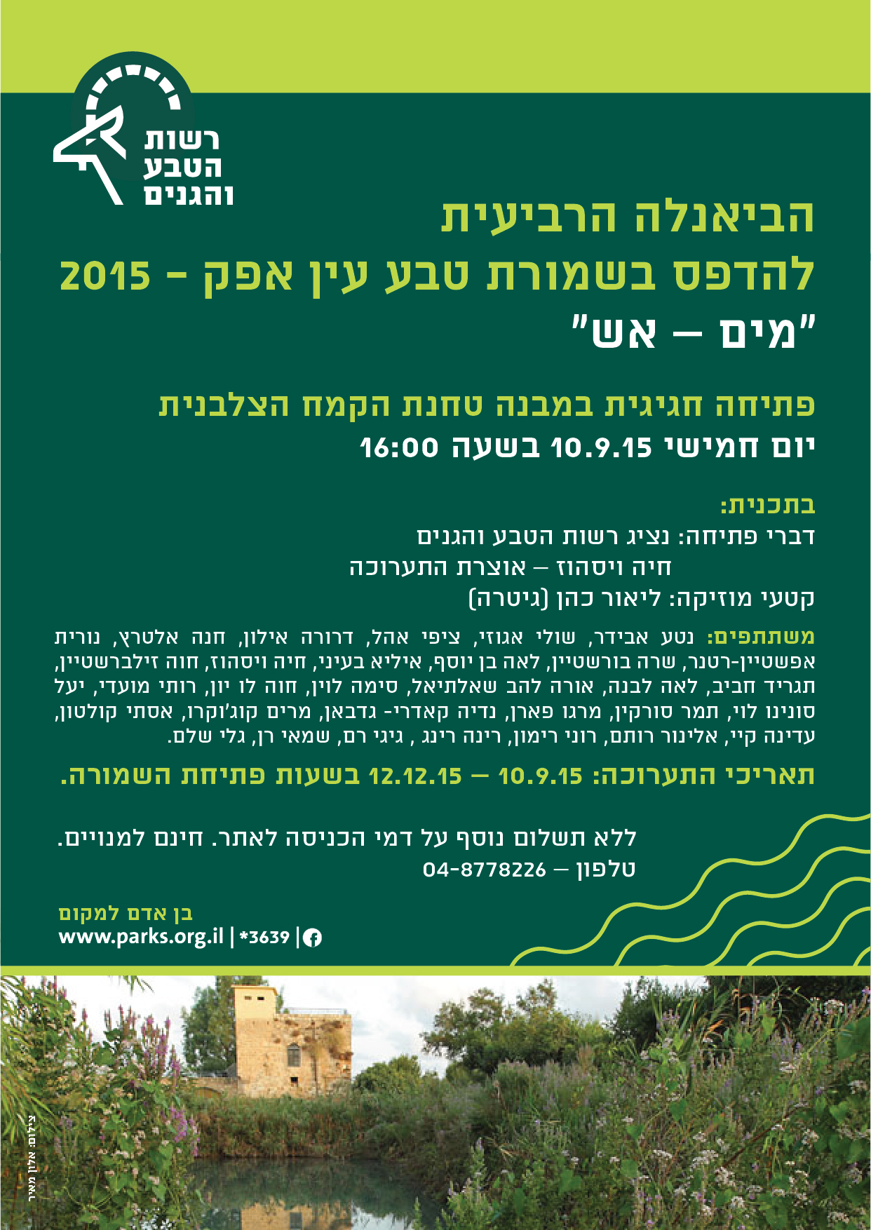 תערוכת הדפס מים אש בעין אפק